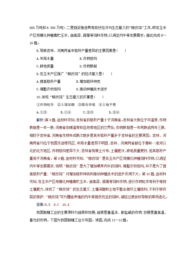 新教材2023高中地理第三章产业区位因素第一节农业区位因素及其变化第1课时农业区位因素同步测试新人教版必修第二册第3页