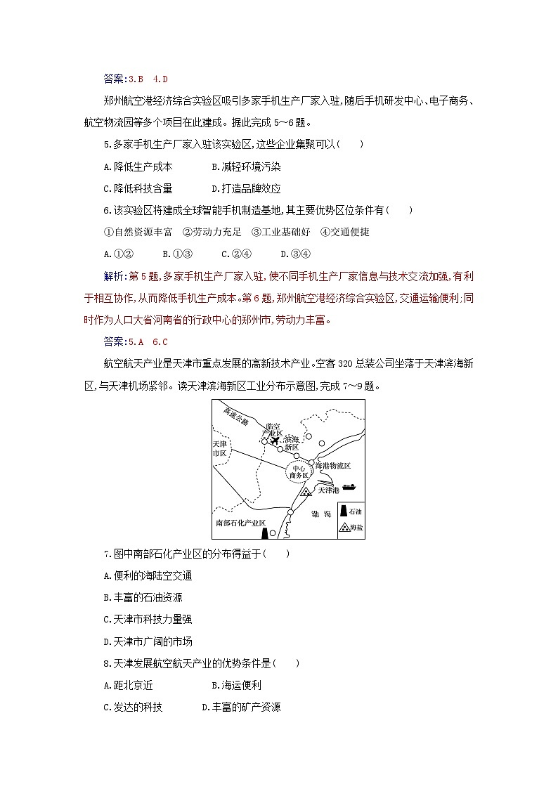 新教材2023高中地理第三章产业区位因素第二节工业区位因素及其变化第1课时工业区位因素同步测试新人教版必修第二册第2页