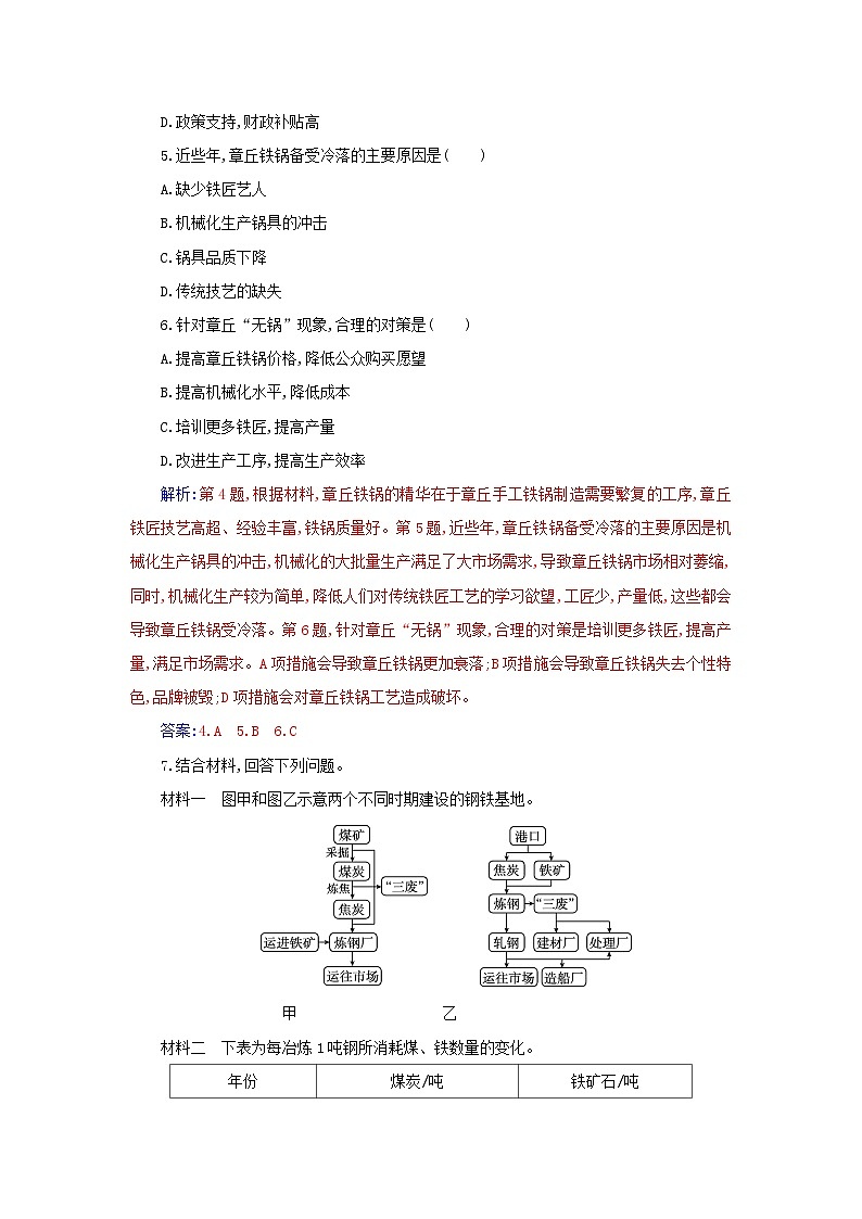 新教材2023高中地理第三章产业区位因素第二节工业区位因素及其变化第2课时工业区位因素的变化同步测试新人教版必修第二册02