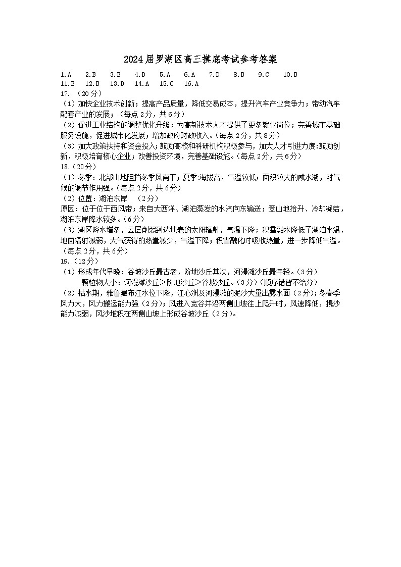 广东省深圳市罗湖区部分学校2023-2024学年高三上学期开学模拟考试(质量检测一)地理试题01