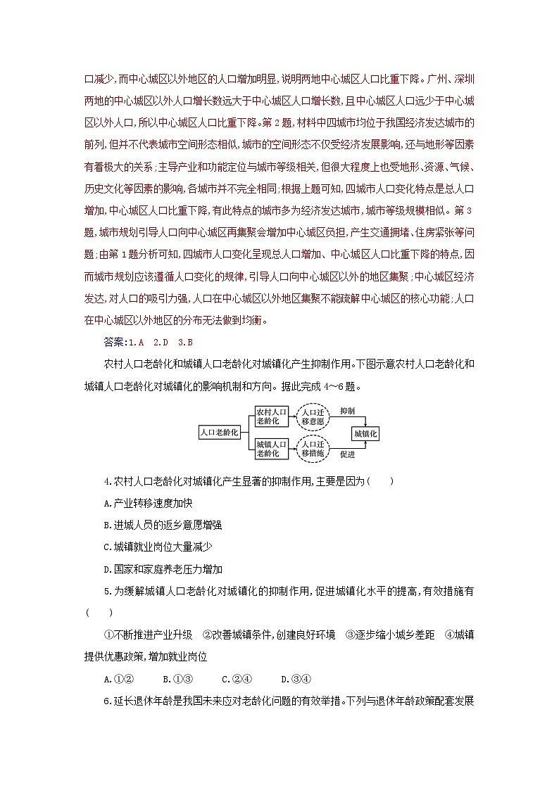 新教材2023高中地理综合检测卷新人教版必修第二册第2页