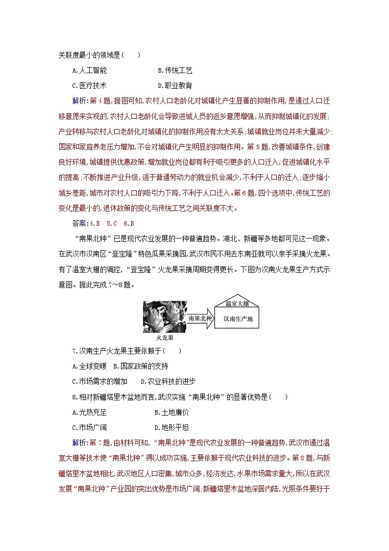 新教材2023高中地理综合检测卷新人教版必修第二册第3页