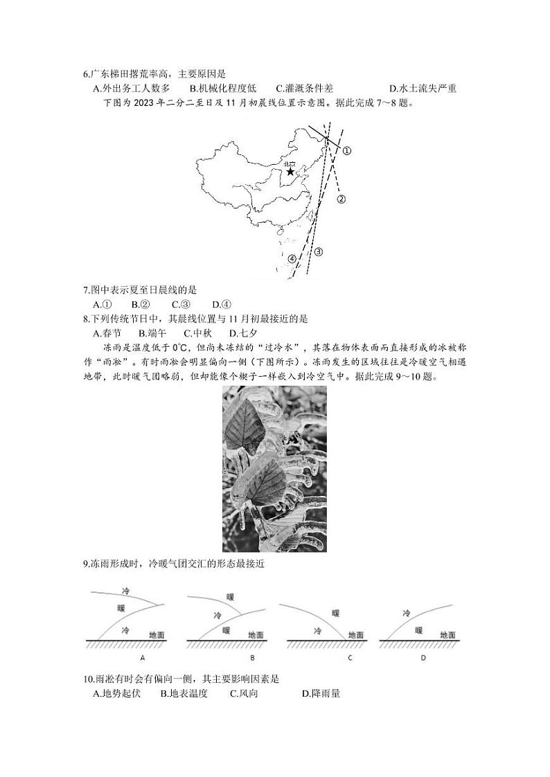 2024惠州高三上学期第一次调研考试地理PDF版含答案02
