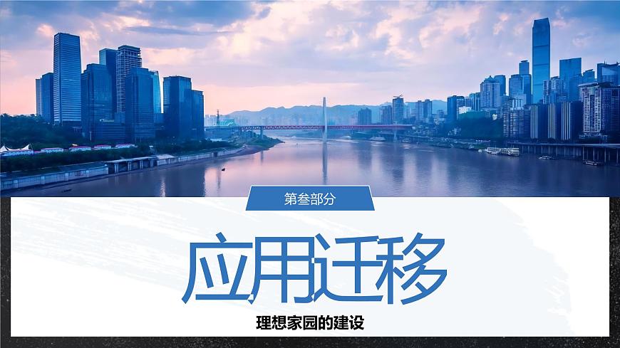 【大單元】應(yīng)用遷移—人口與城鄉(xiāng)形態(tài) 課件（人教2019必修第二冊(cè)）第2頁