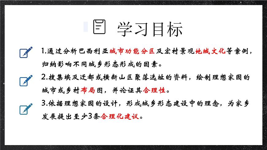 【大單元】應(yīng)用遷移—人口與城鄉(xiāng)形態(tài) 課件（人教2019必修第二冊(cè)）第3頁