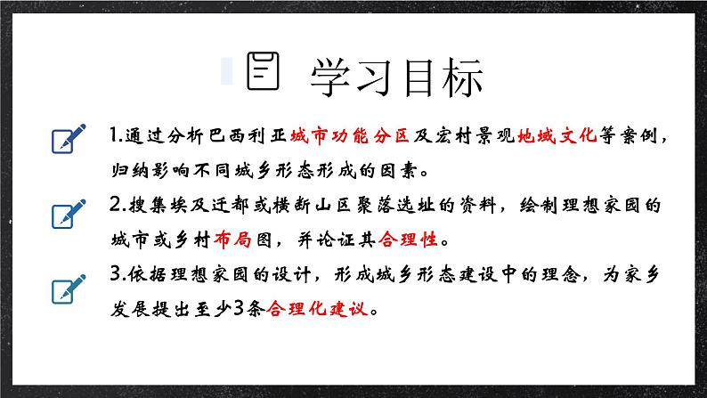【大单元】应用迁移—人口与城乡形态 课件(人教2019必修第二册)03