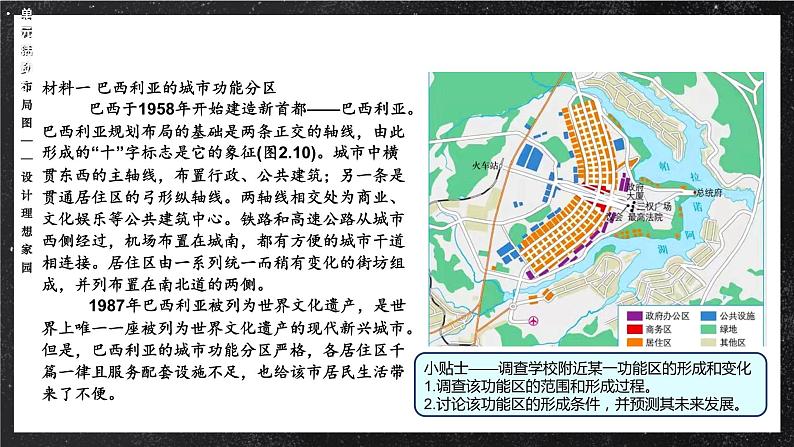 【大单元】应用迁移—人口与城乡形态 课件(人教2019必修第二册)05