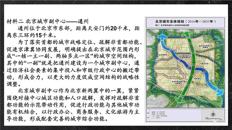 【大单元】应用迁移—人口与城乡形态 课件(人教2019必修第二册)06