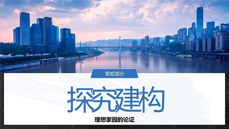 【大單元】探究建構(gòu)—人口與城鄉(xiāng)形態(tài) 課件（人教2019必修第二冊(cè)）第2頁(yè)