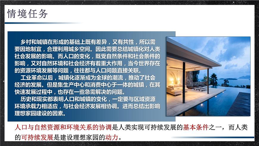 【大單元】探究建構(gòu)—人口與城鄉(xiāng)形態(tài) 課件（人教2019必修第二冊(cè)）第4頁(yè)