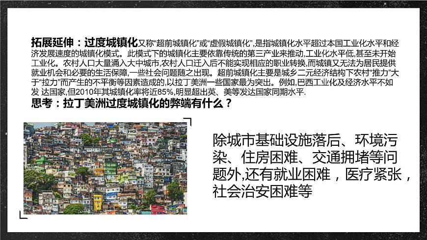 【大單元】探究建構(gòu)—人口與城鄉(xiāng)形態(tài) 課件（人教2019必修第二冊(cè)）第7頁(yè)