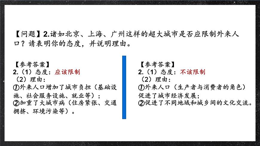 【大單元】探究建構(gòu)—人口與城鄉(xiāng)形態(tài) 課件（人教2019必修第二冊(cè)）第8頁(yè)
