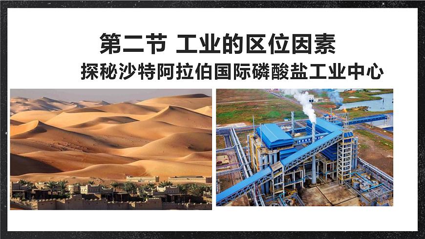 【大單元】3.2工業(yè)的區(qū)位因素 課件（人教2019必修第二冊）第5頁