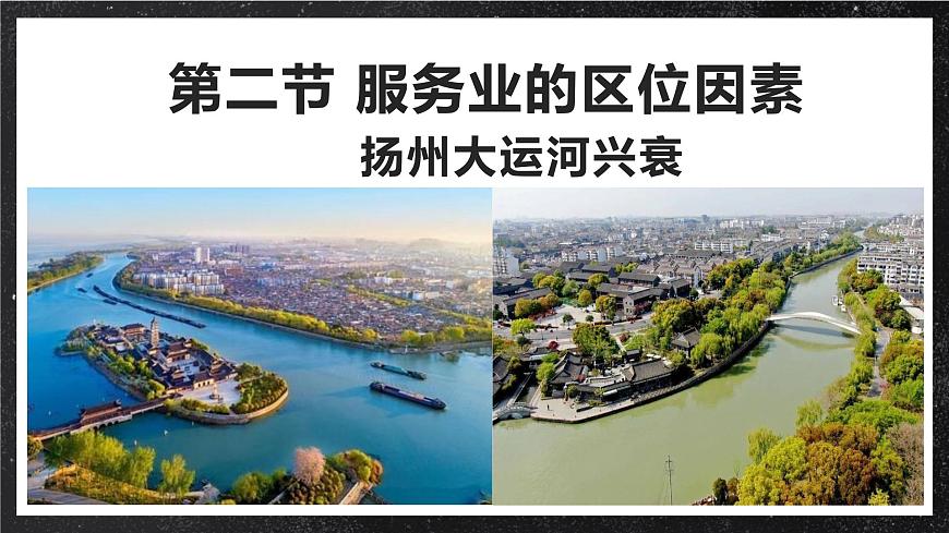 【大單元】3.3服務(wù)業(yè)的區(qū)位因素 課件（人教2019必修第二冊(cè)）第5頁(yè)