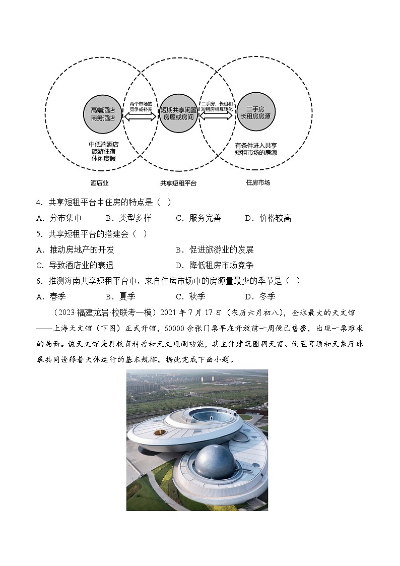 【大單元】3.3服務(wù)業(yè)的區(qū)位因素 課時(shí)練習(xí)（人教2019必修第二冊(cè)）第2頁(yè)