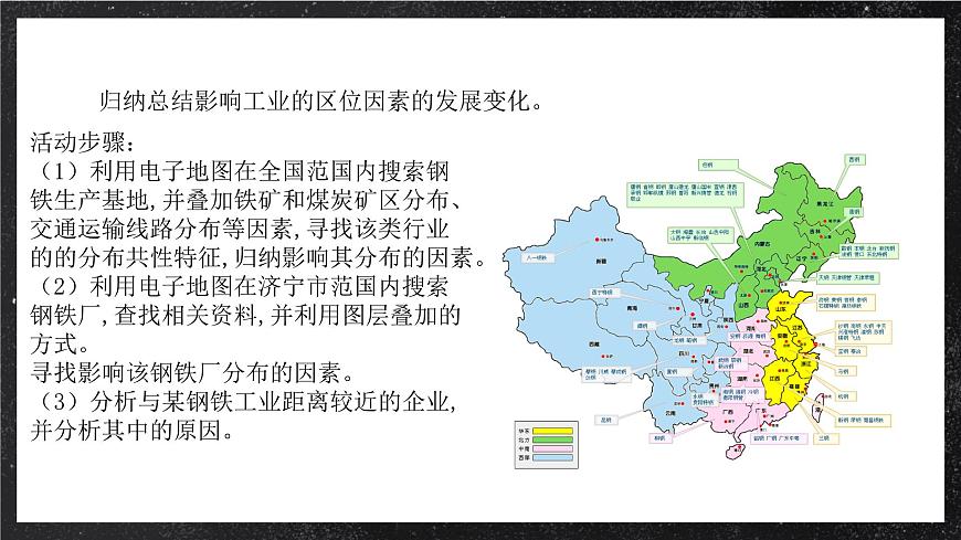 【大單元】探究建構—產(chǎn)業(yè)區(qū)位選擇 課件（人教2019必修第二冊）第5頁