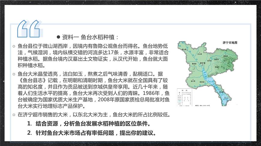 【大單元】探究建構—產(chǎn)業(yè)區(qū)位選擇 課件（人教2019必修第二冊）第8頁