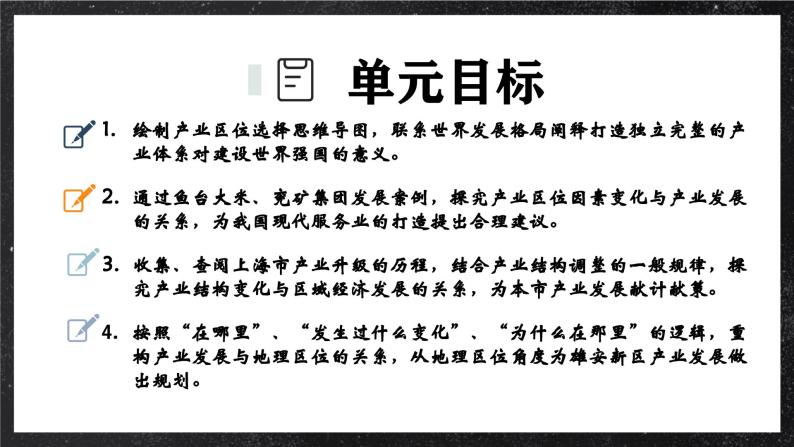 【大单元】整体感知—产业区位选择  课件（人教2019必修第二册）03