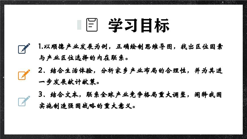 【大單元】整體感知—產(chǎn)業(yè)區(qū)位選擇  課件（人教2019必修第二冊）第7頁