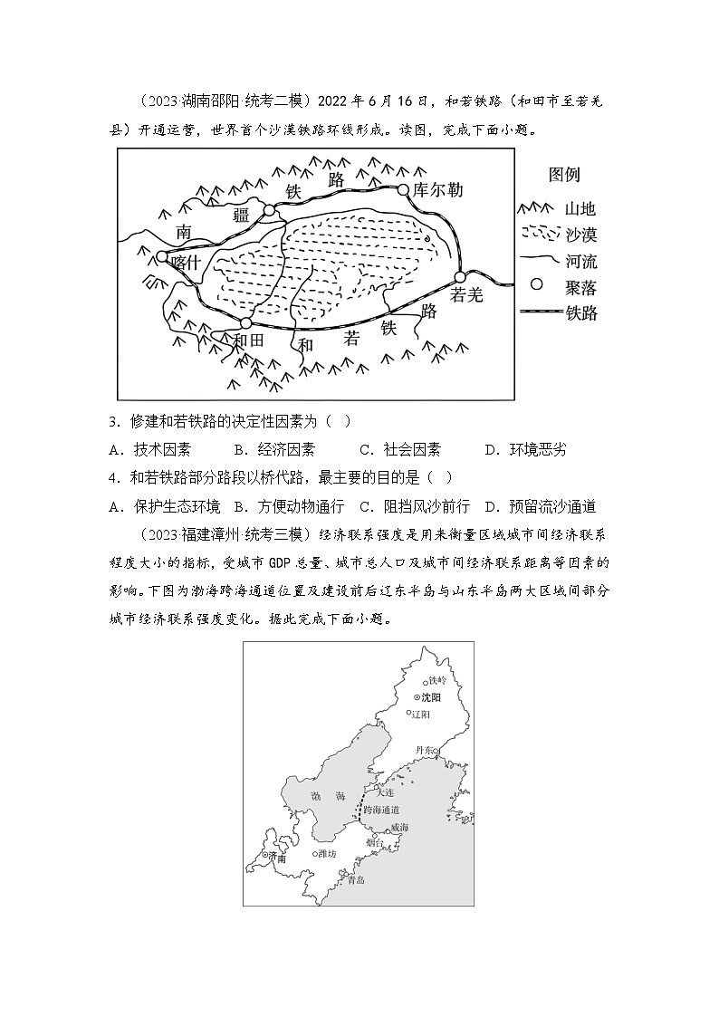 【大单元】4.1影响交通的区位因素 课件+课时练习(人教2019必修第二册)02
