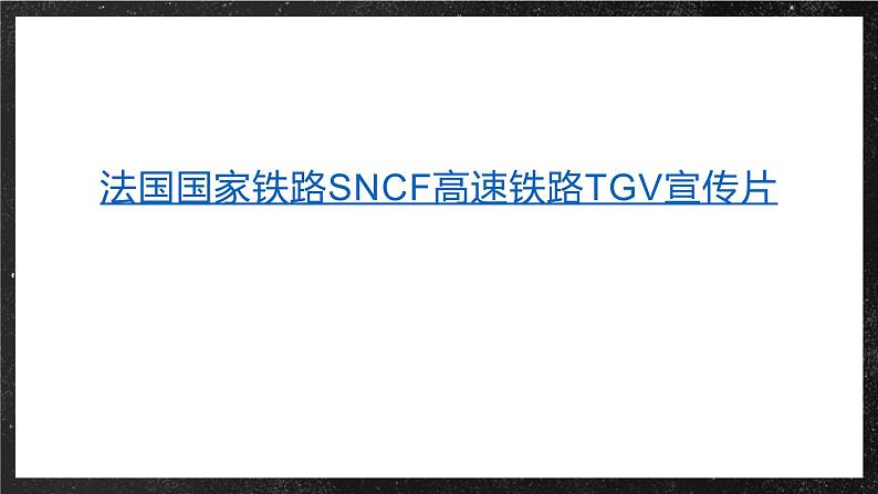 【大单元】4.1影响交通的区位因素 课件+课时练习(人教2019必修第二册)04