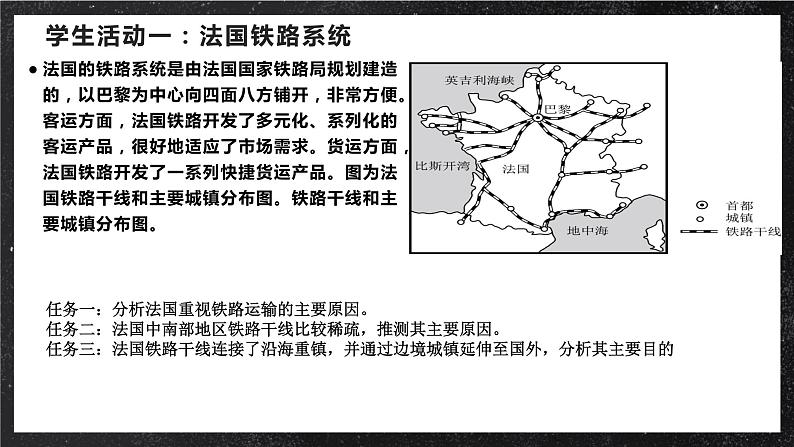 【大单元】4.1影响交通的区位因素 课件+课时练习(人教2019必修第二册)08