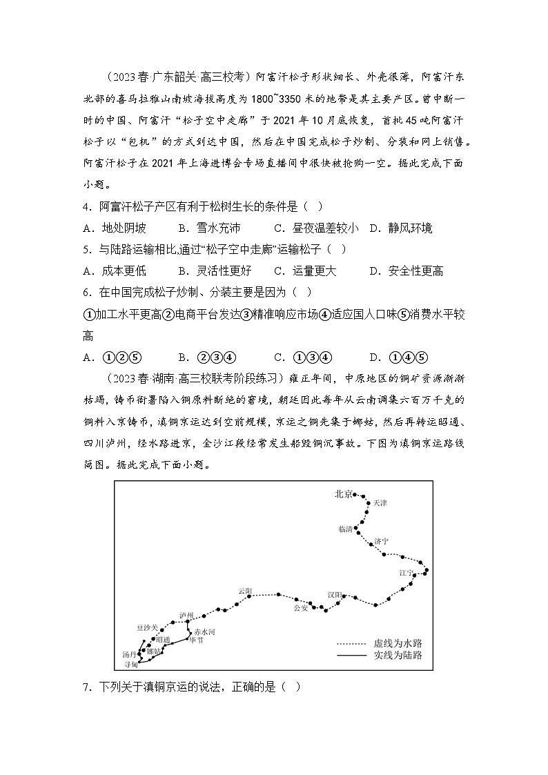 【大单元】4.3交通运输与区域发展协调发展 课件+课时练习(人教2019必修第二册)02