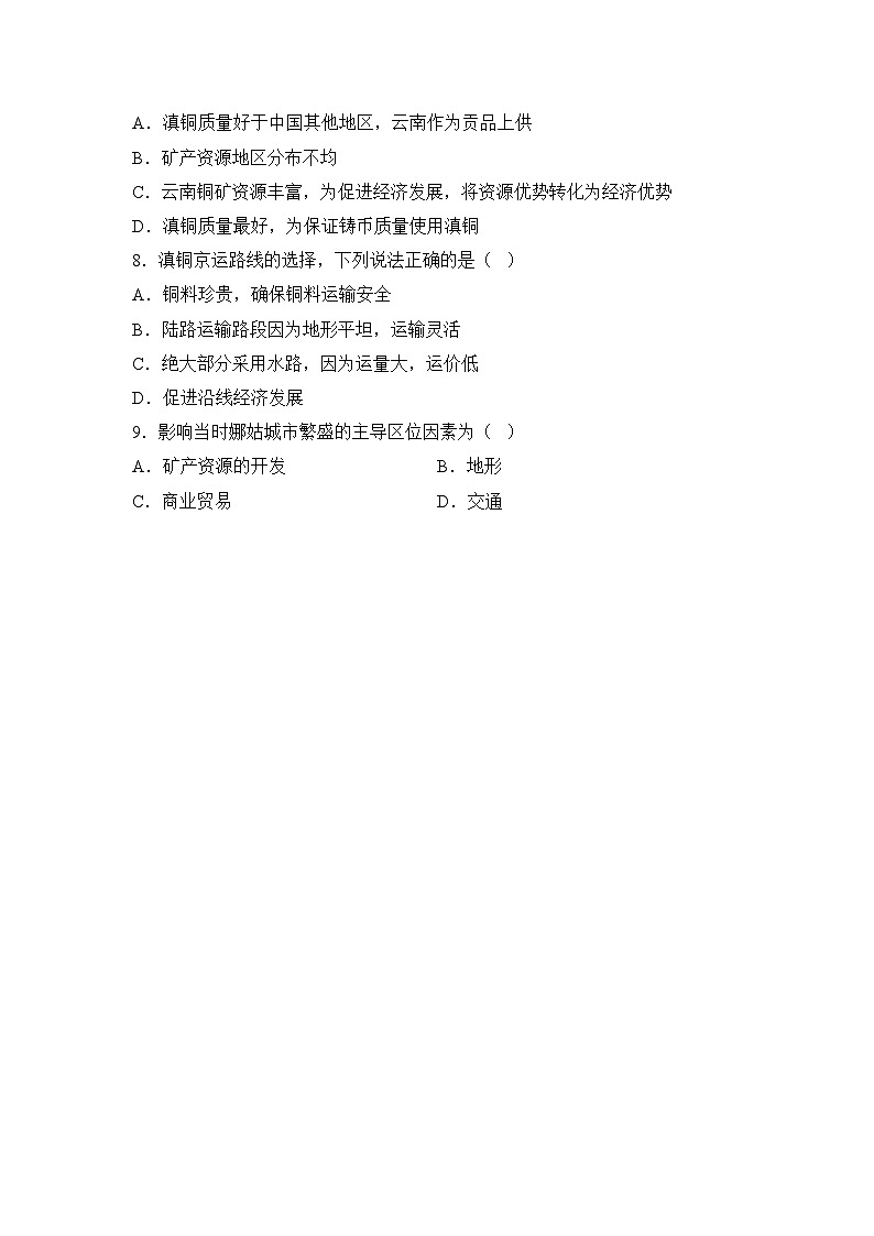 【大单元】4.3交通运输与区域发展协调发展 课件+课时练习(人教2019必修第二册)03
