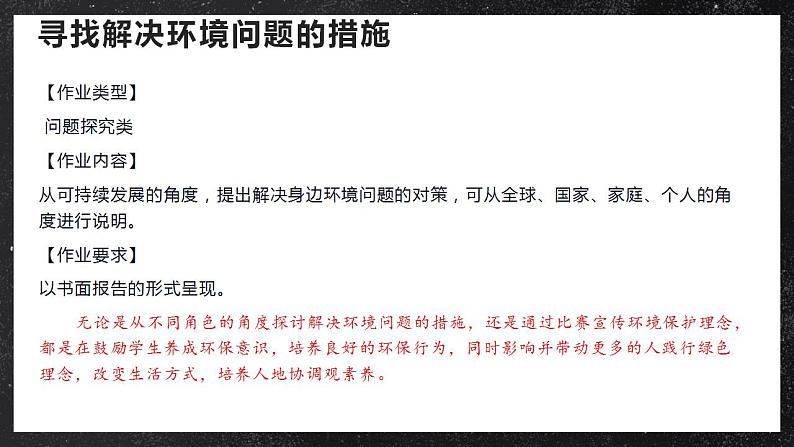 【大单元】5.2可持续发展 课件+课时练习(人教2019必修第二册)07