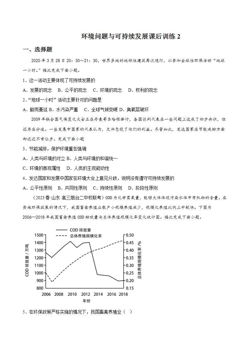 【大单元】5.2可持续发展 课件+课时练习（人教2019必修第二册）01