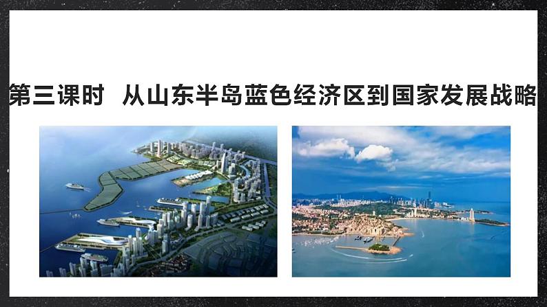 【大单元】5.3国家发展战略 课件+课时练习(人教2019必修第二册)05