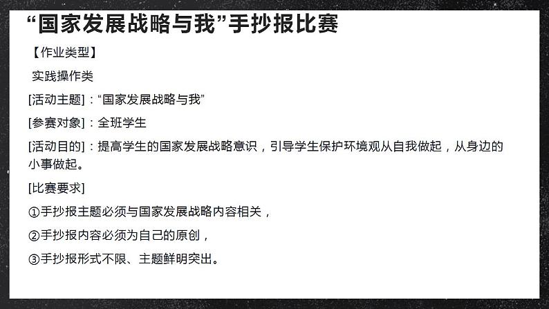 【大单元】5.3国家发展战略 课件+课时练习(人教2019必修第二册)07