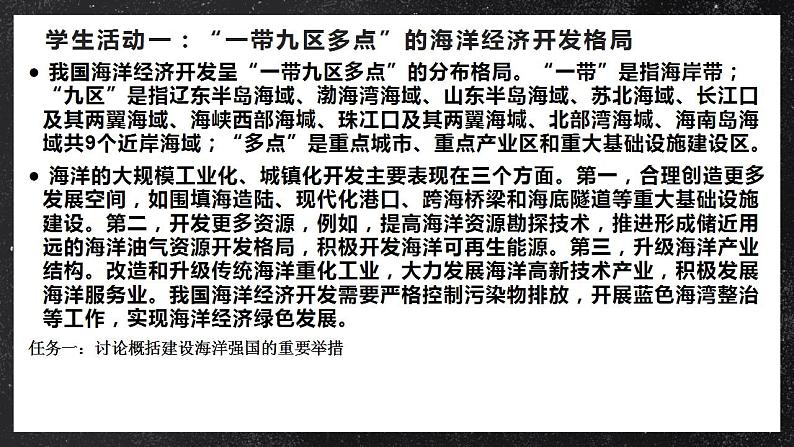 【大单元】5.3国家发展战略 课件+课时练习(人教2019必修第二册)08
