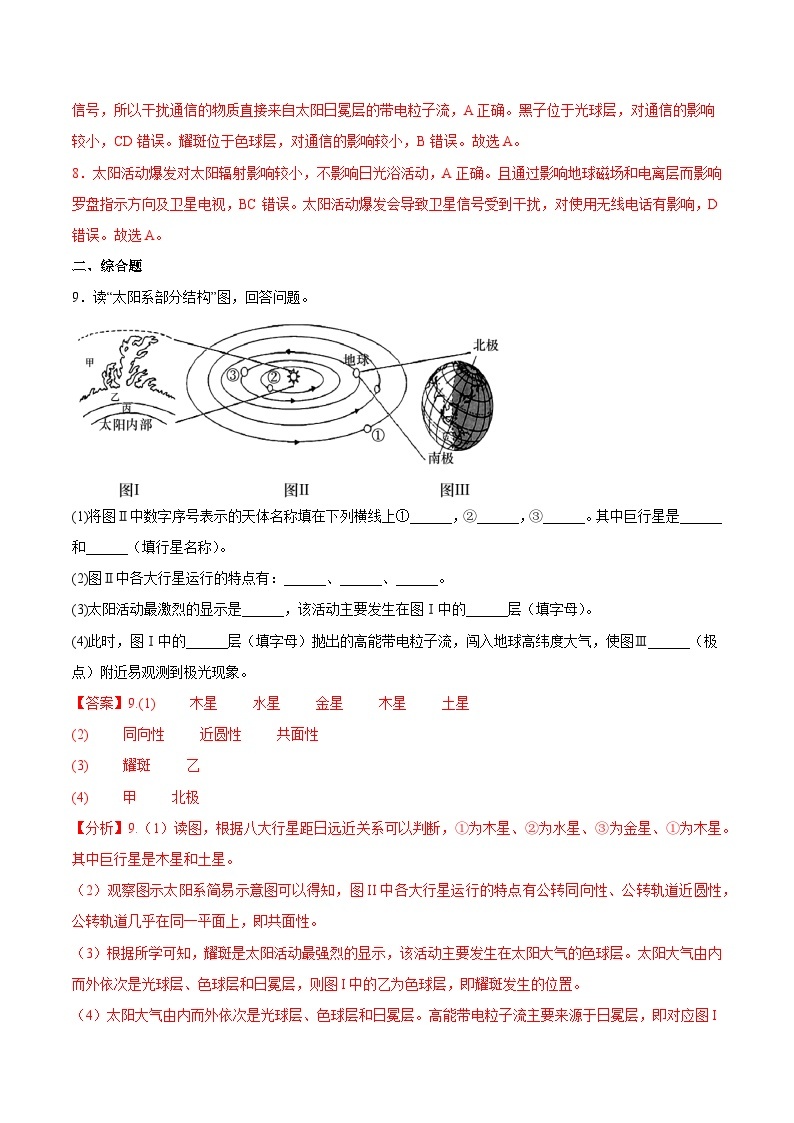 【大单元】1.1地球的宇宙环境 课件+教案+练习 （人教2019必修第一册）03