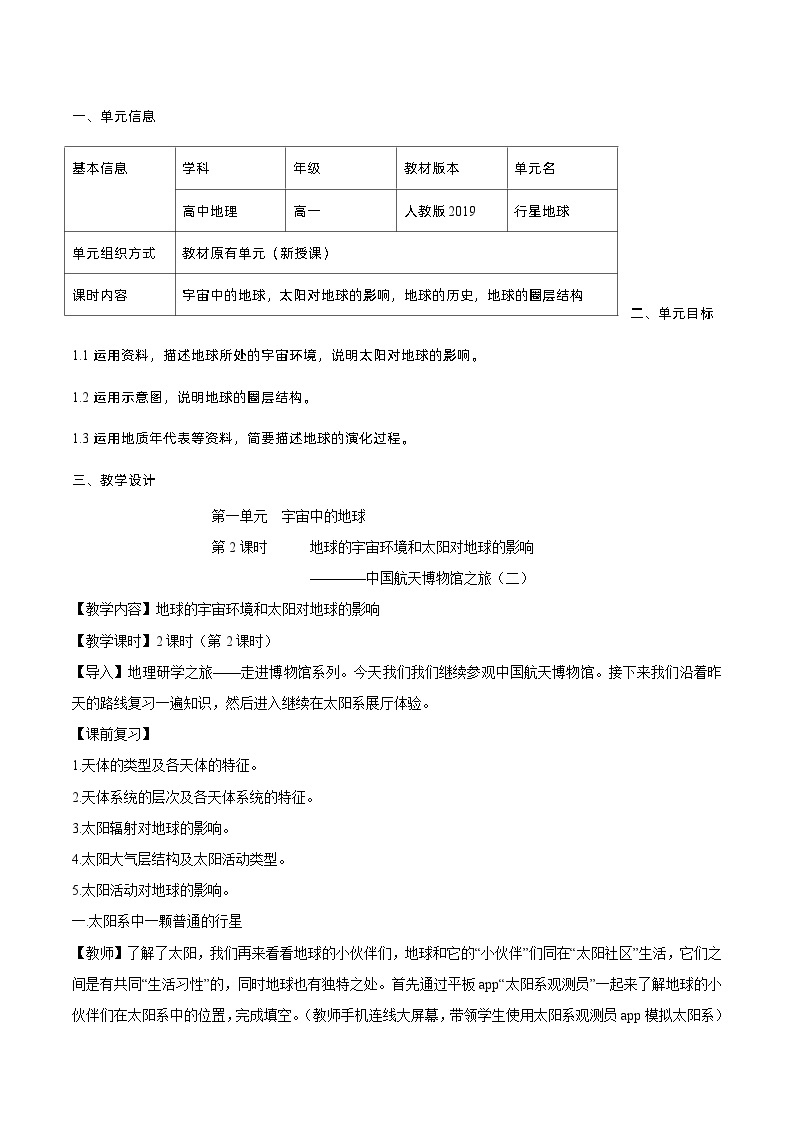 【大单元】1.2太阳对地球的影响 课件+教案+练习 （人教2019必修第一册）01