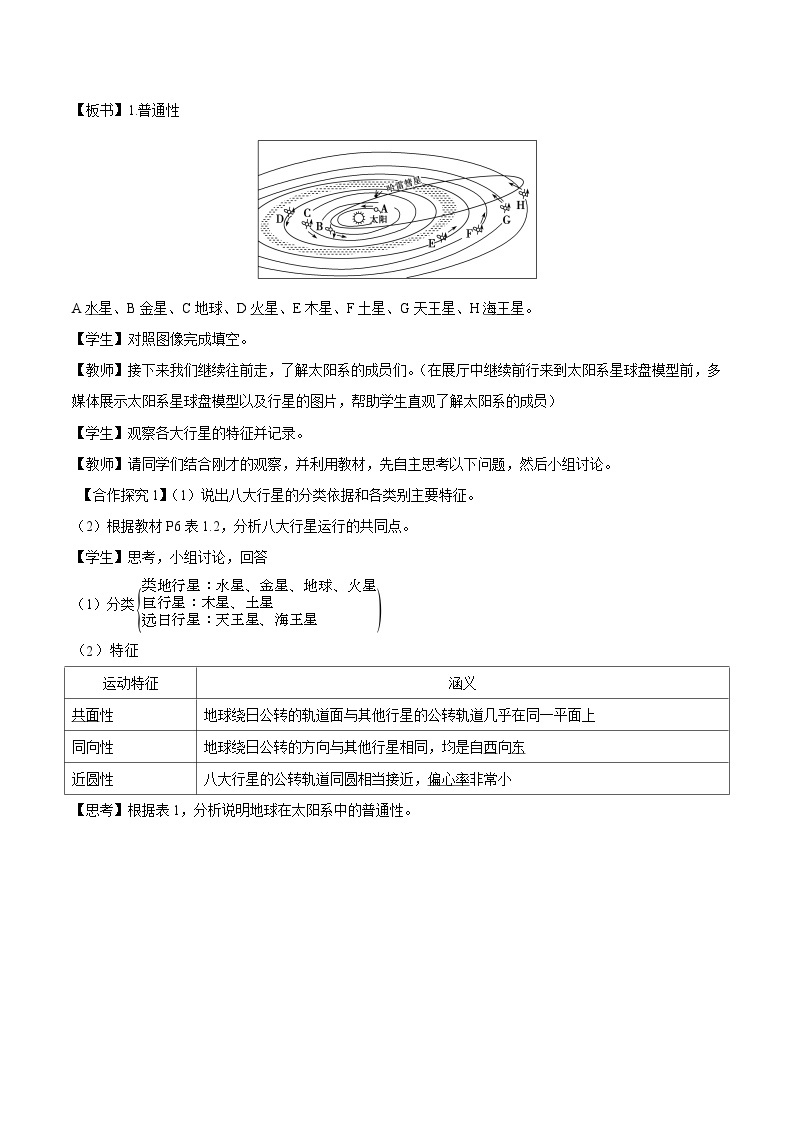 【大单元】1.2太阳对地球的影响 课件+教案+练习 （人教2019必修第一册）02