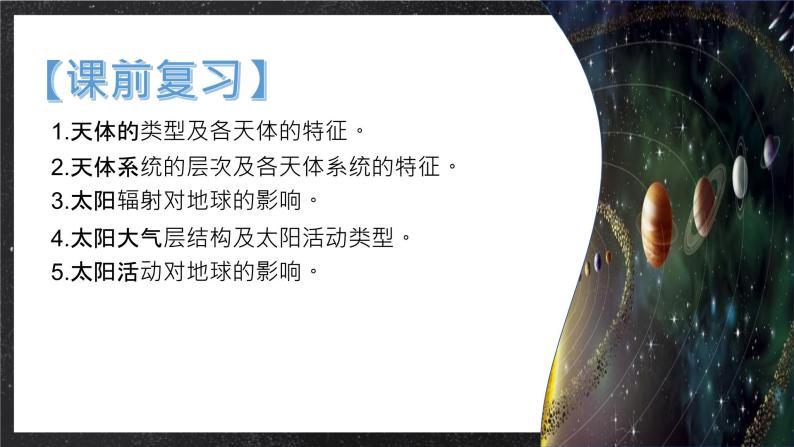 【大单元】1.2太阳对地球的影响 课件+教案+练习 （人教2019必修第一册）02