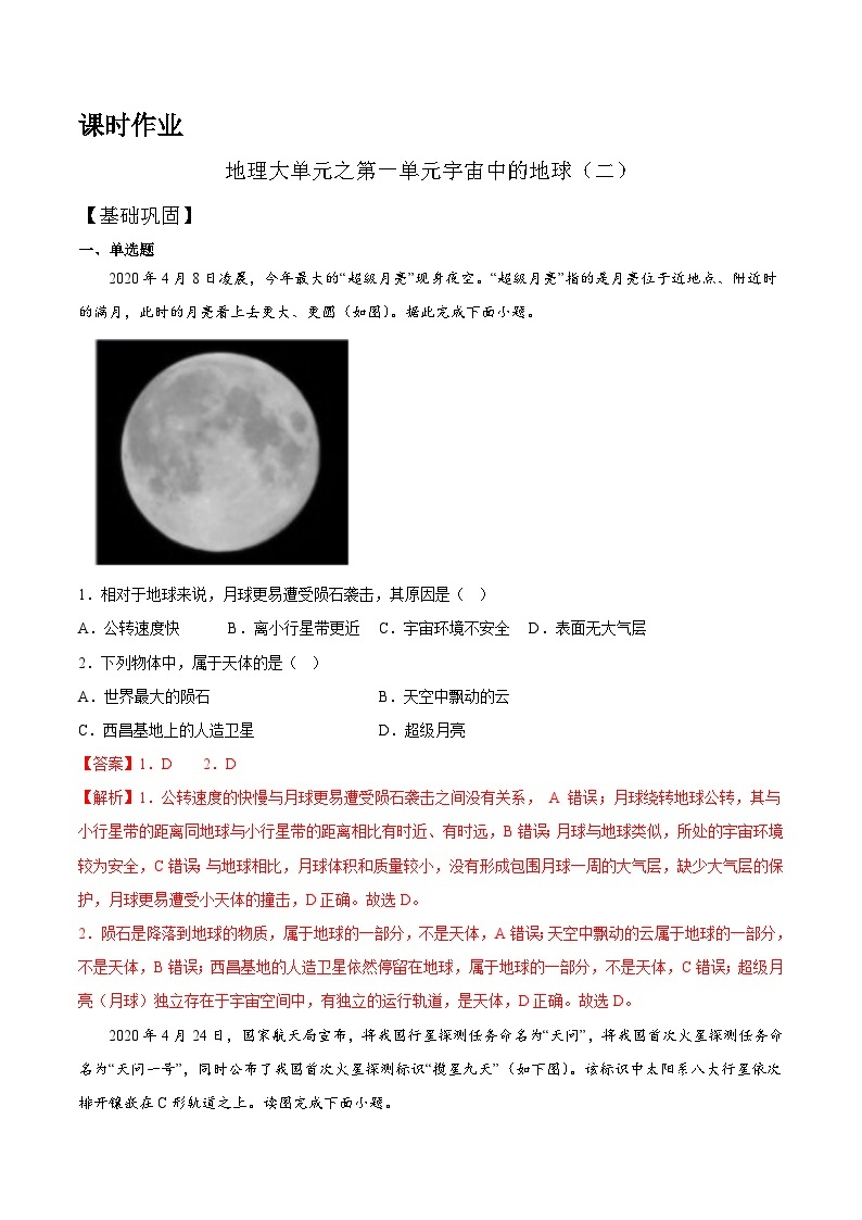 【大单元】1.2太阳对地球的影响 课件+教案+练习 （人教2019必修第一册）01