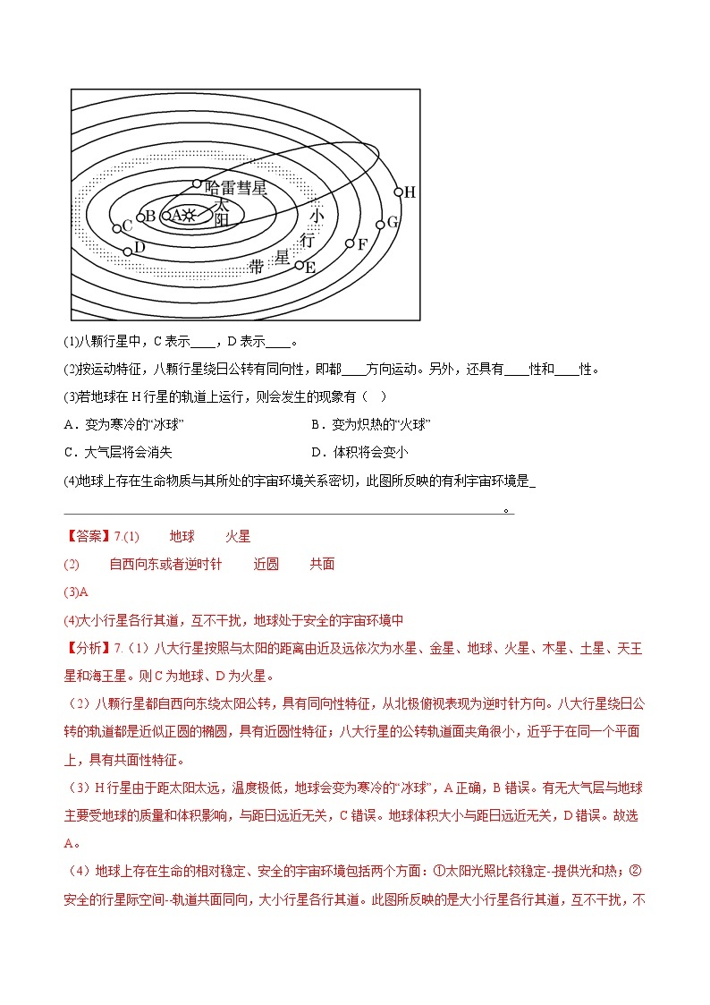 【大单元】1.2太阳对地球的影响 课件+教案+练习 （人教2019必修第一册）03