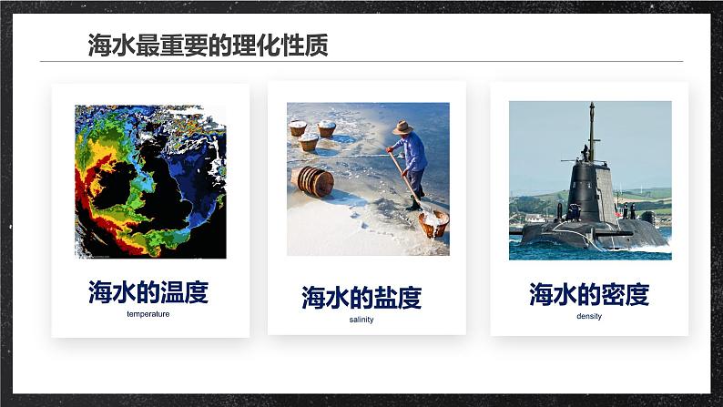 【大单元】3.2海水的性质 课件 +教案+练习(人教2019必修第一册)04