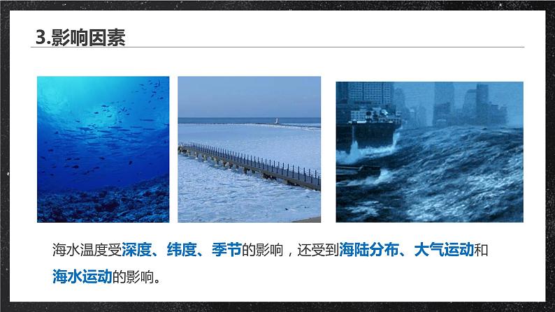 【大单元】3.2海水的性质 课件 +教案+练习(人教2019必修第一册)08