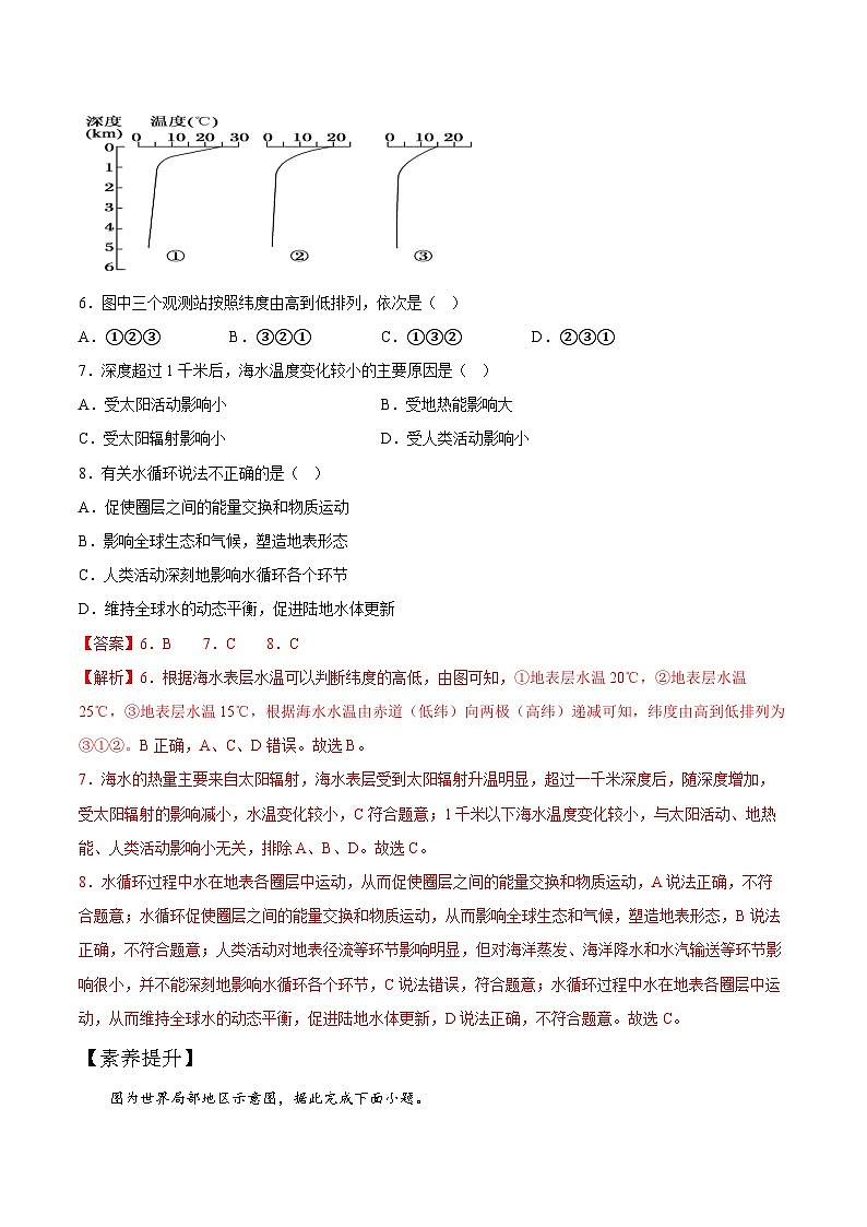 【大单元】3.2海水的性质 课件 +教案+练习(人教2019必修第一册)03