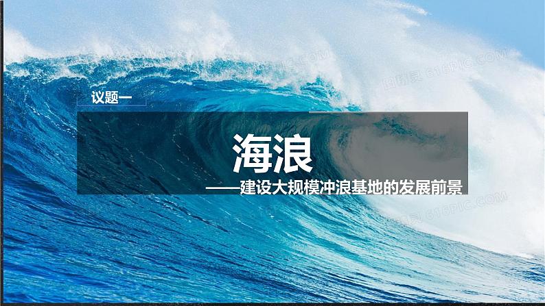 【大单元】3.3海水的运动 课件+教案+练习 (人教2019必修第一册)03