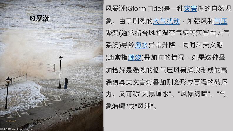 【大单元】3.3海水的运动 课件+教案+练习 (人教2019必修第一册)06