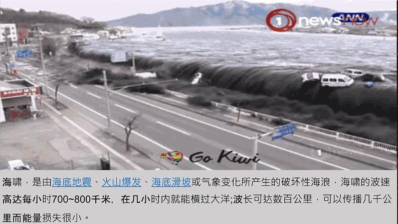 【大单元】3.3海水的运动 课件+教案+练习 (人教2019必修第一册)08