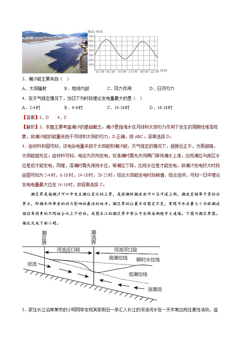 【大单元】3.3海水的运动 课件+教案+练习 (人教2019必修第一册)02