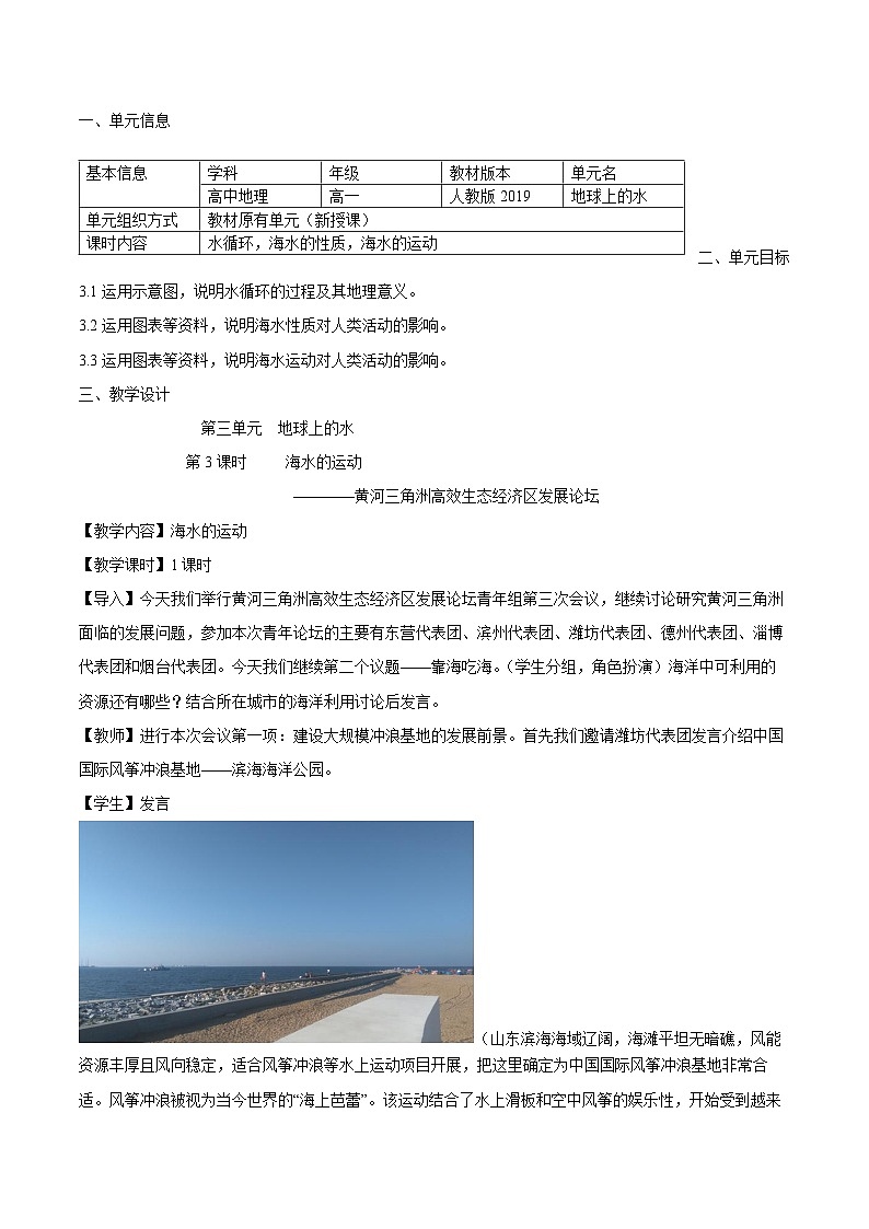 【大单元】3.3海水的运动 课件+教案+练习 (人教2019必修第一册)01
