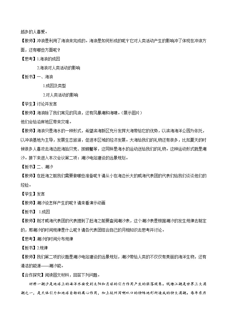 【大单元】3.3海水的运动 课件+教案+练习 (人教2019必修第一册)02