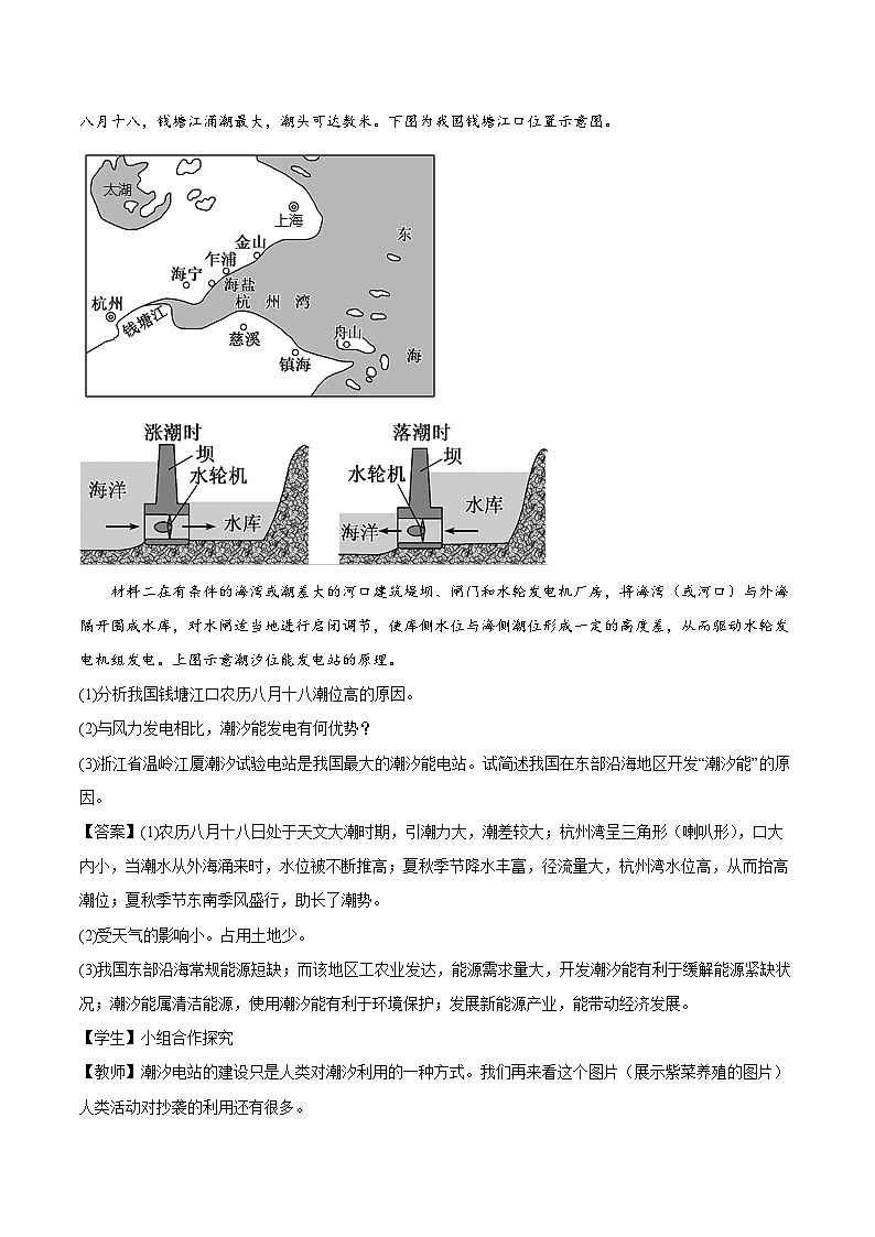 【大单元】3.3海水的运动 课件+教案+练习 (人教2019必修第一册)03