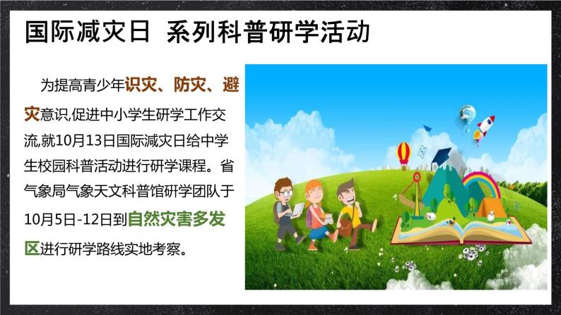 【大单元】6.1气象灾害与防灾减灾 课件+教案+练习 （人教2019必修第一册）03